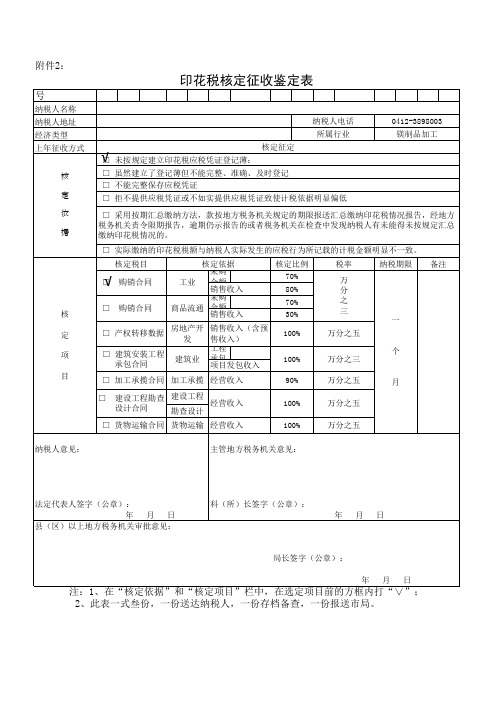 印花税核定征收鉴定表