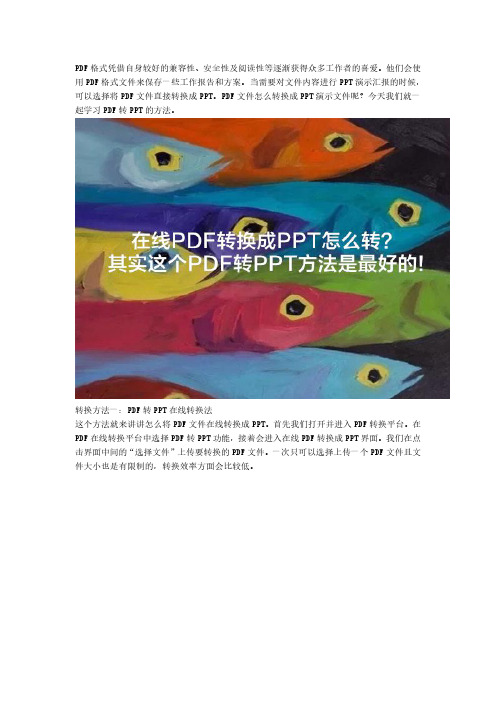 PDF转换成PPT怎么转？用这个PDF转换软件就够了!