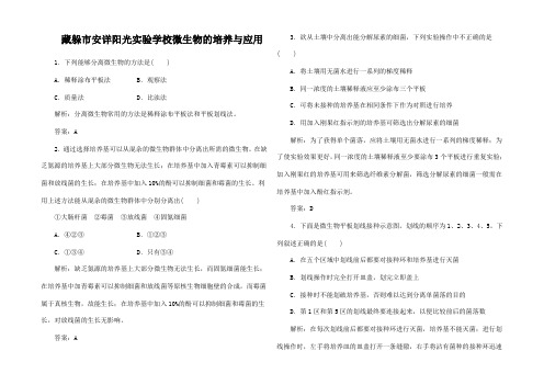 高考生物一轮复习 配餐作业2 微生物的培养与用