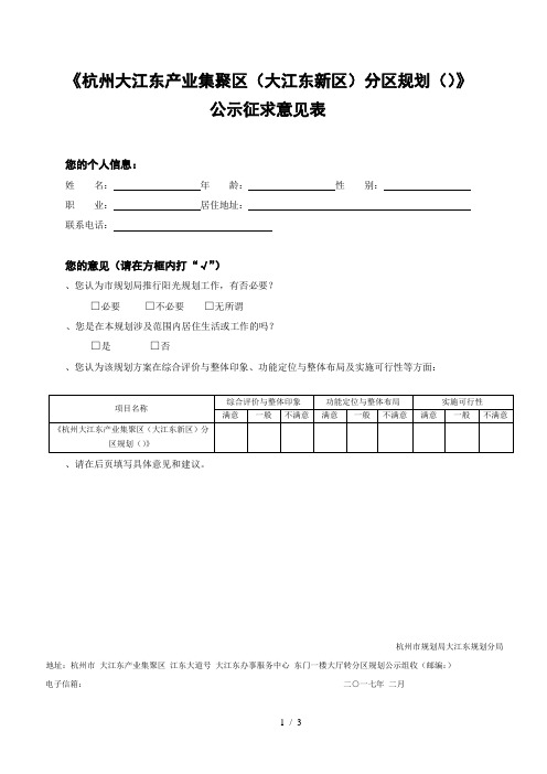 《杭州大江东产业集聚区分区规划(2015