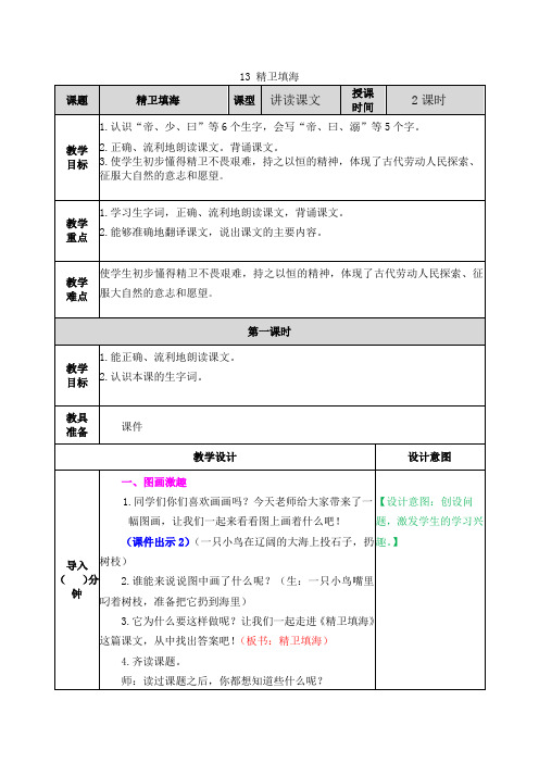 部编人教版四年级语文上册第13课《精卫填海》精品教案+说课稿