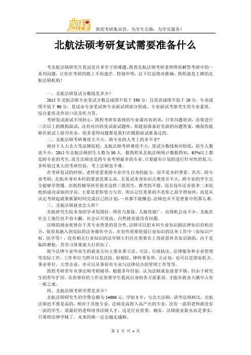 有关北航法硕考研复试问题解答