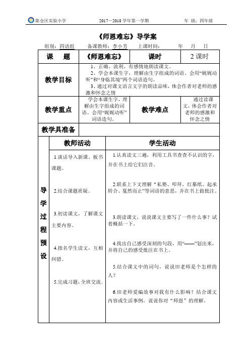 导学案(新表)《师恩难忘》