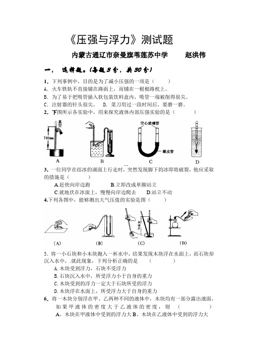 14压强与浮力测试题