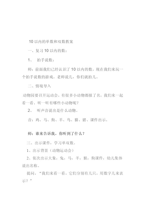 10以内的单数和双数[试题]