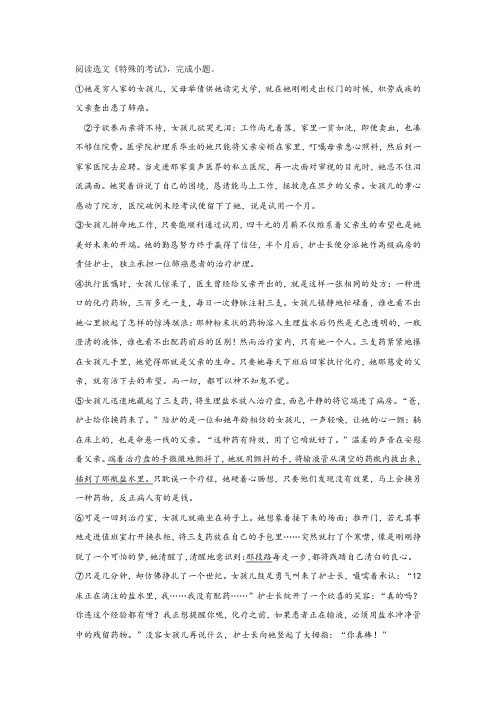 《特殊的考试》阅读练习及答案