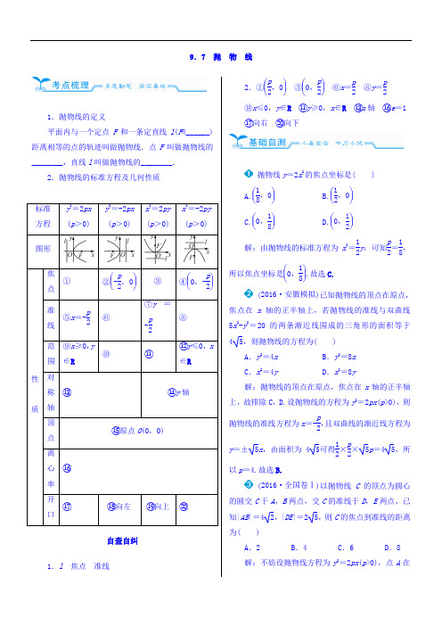 2018高考数学文人教新课标大一轮复习配套文档：第九章