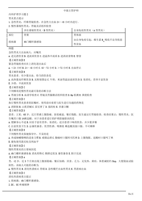 内科护理学2(护理学主管护师(代码368)-实战提分班)