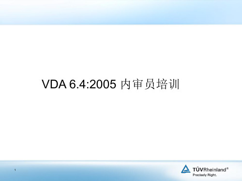 VDA-6.4-体系培训资料全