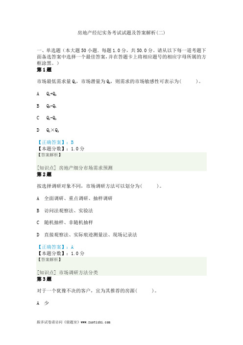 2014年房地产经纪实务考试试题及答案解析(二)