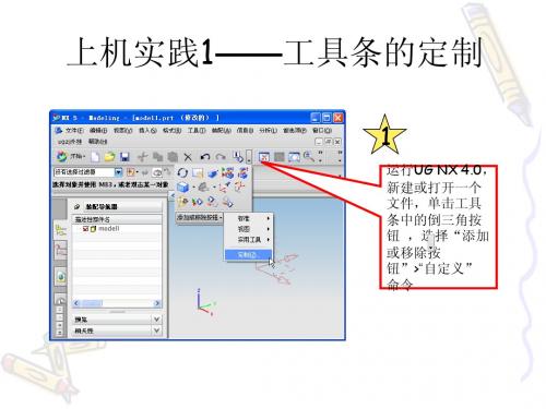 第1章  UG NX 4.0作业