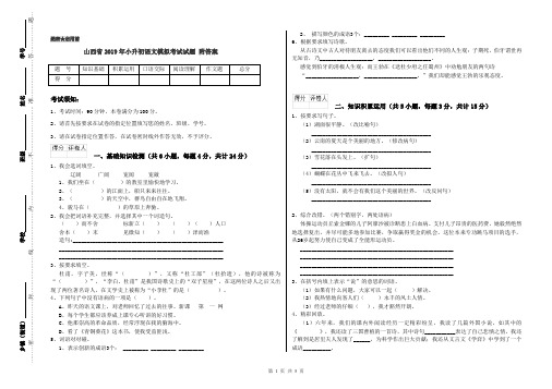 山西省2019年小升初语文模拟考试试题 附答案