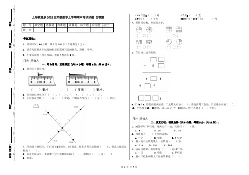 上海教育版2022三年级数学上学期期末考试试题 含答案