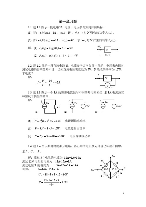 电路分析课后习题答案第一章