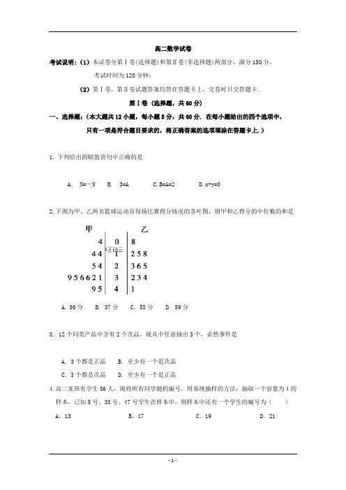 吉林省2019学年高二月考数学试卷含答案