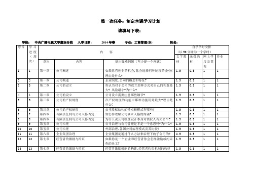 公司概论作业1范例2014-10-18-19-16-26