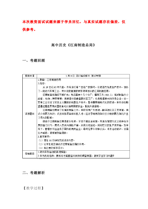 高中历史12个-2020下半年2021年上半年1月份教师资格证教资面试真题