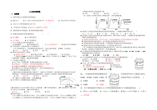 (完整版)人口的空间变化练习题含答案,推荐文档
