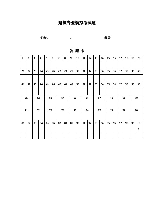 云南省三校生建筑专业高考模拟精彩试题