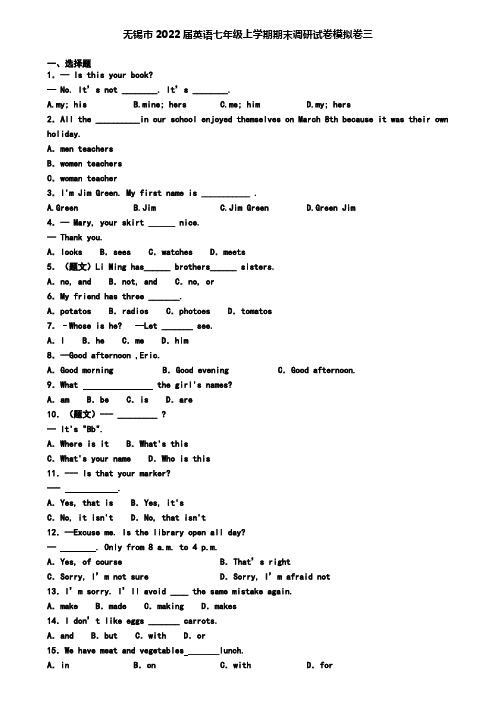 无锡市2022届英语七年级上学期期末调研试卷模拟卷三