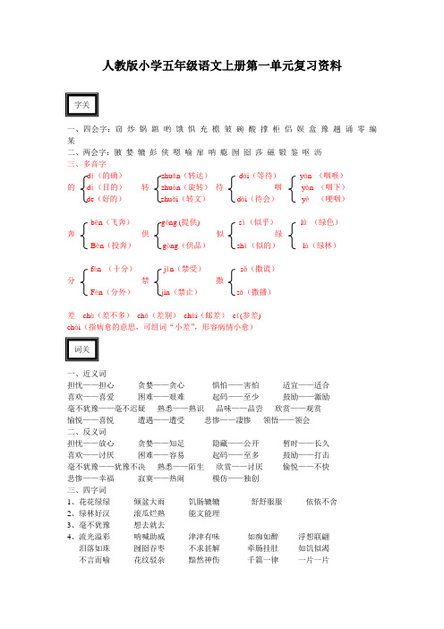 人教版小学五年级语文上册第一单元知识树