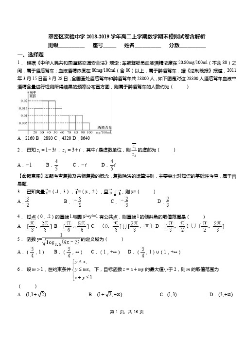 翠峦区实验中学2018-2019学年高二上学期数学期末模拟试卷含解析