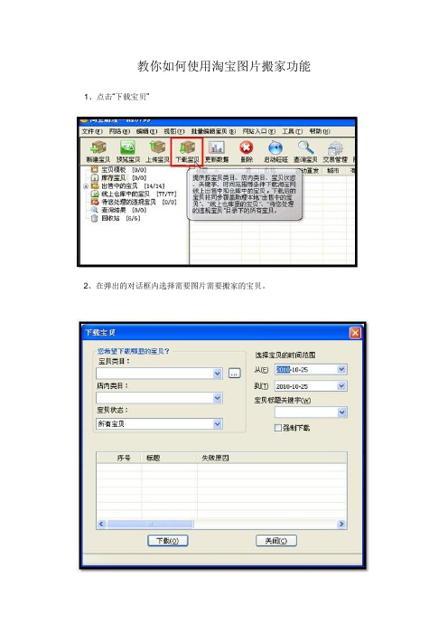 教你如何使用淘宝图片搬家