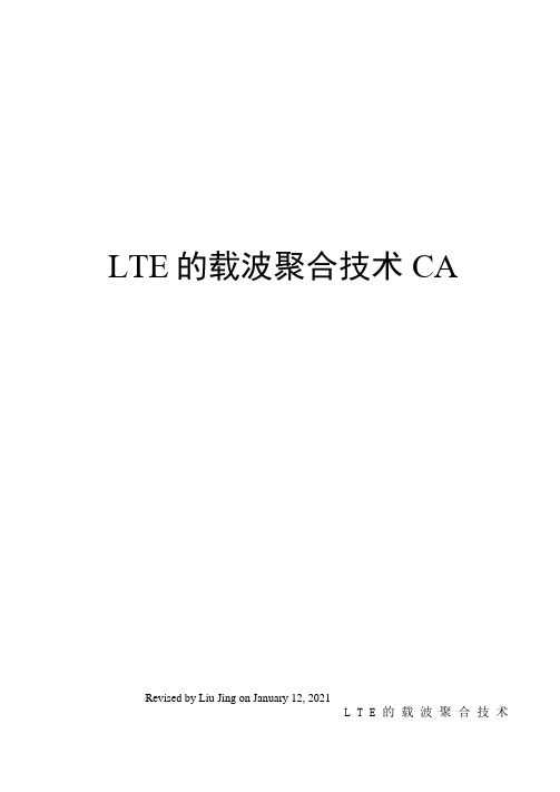 LTE的载波聚合技术CA