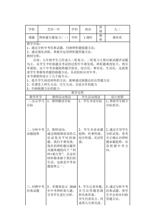 辨析题专题教学设计