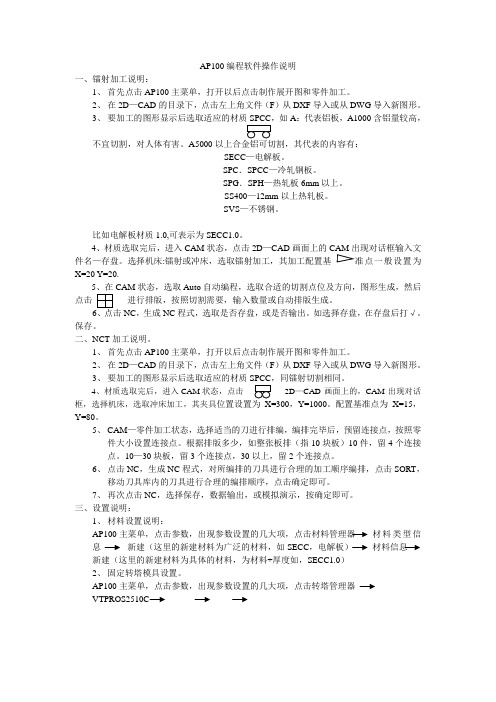 AP100编程软件操作说明