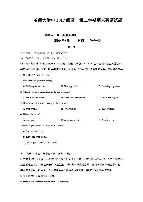 2017-2018学年黑龙江省哈尔滨师范大学附属中学高一下学期期末考试英语试题+Word版含听力