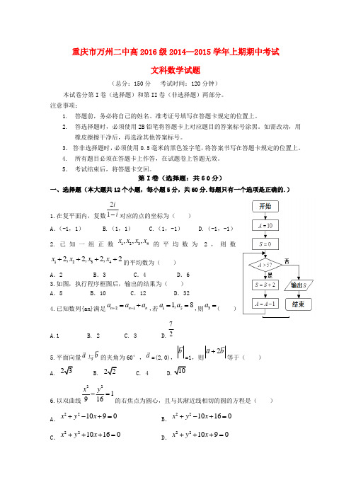 重庆市万州二中高三数学上学期期中试题文