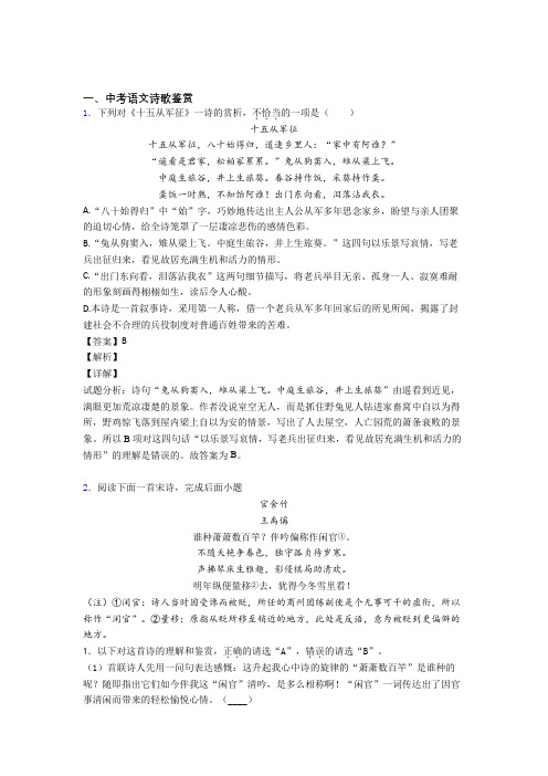 2020-2021中考语文——诗歌鉴赏的综合压轴题专题复习附答案解析