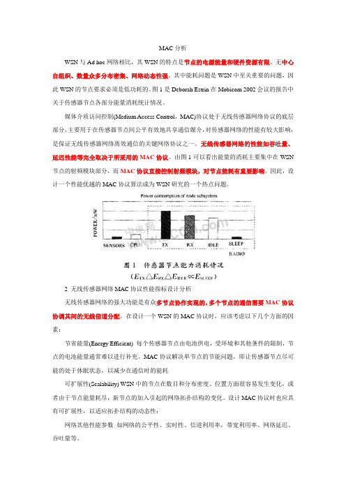 MAC分析