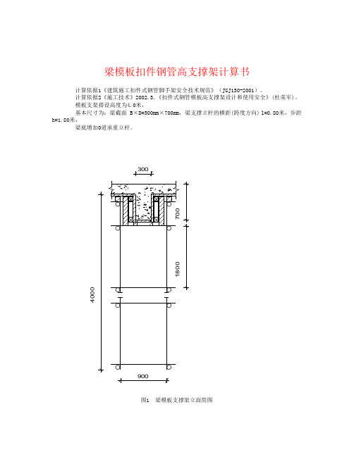 梁模板支架计算3008700