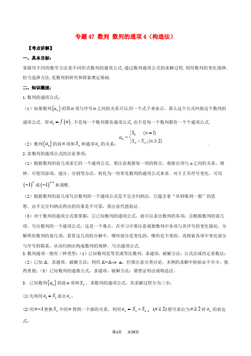 高考数学高频考点揭秘与仿真测试专题47数列数列的通项4构造法文含解析