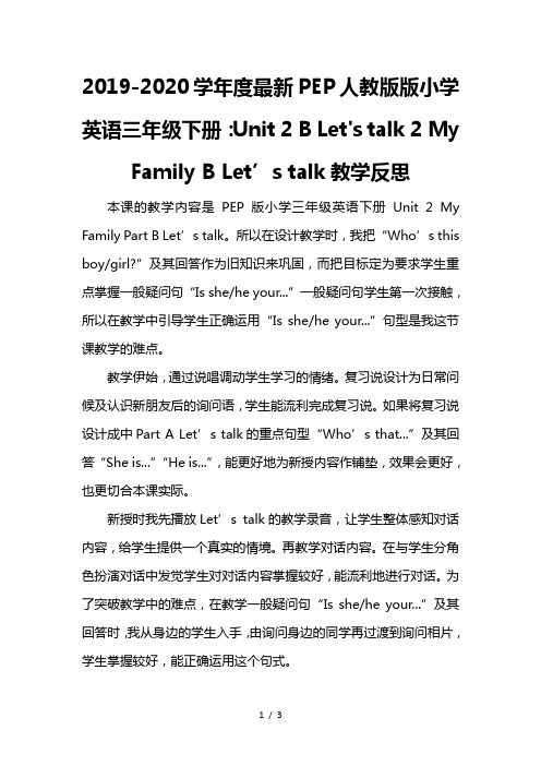 2019-2020学年度最新PEP人教版版小学英语三年级下册：Unit 2 B Let's talk