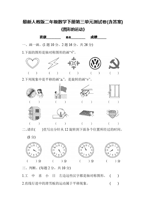 最新人教版二年级数学下册第三单元测试卷(含答案) 