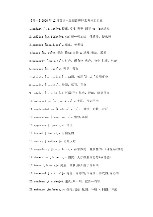 2020年最新12月英语六级阅读理解常考词汇汇总
