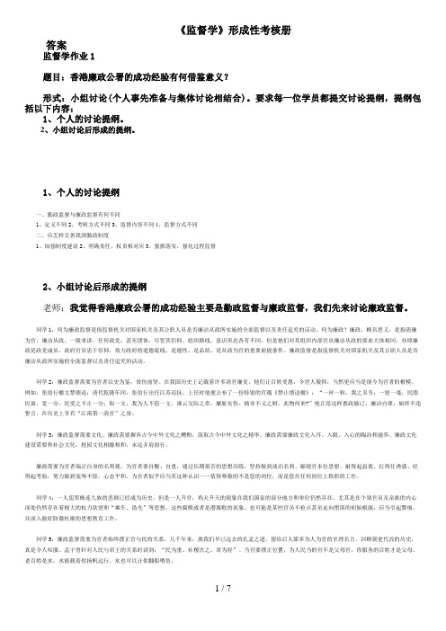 监督学形成性考核册答案