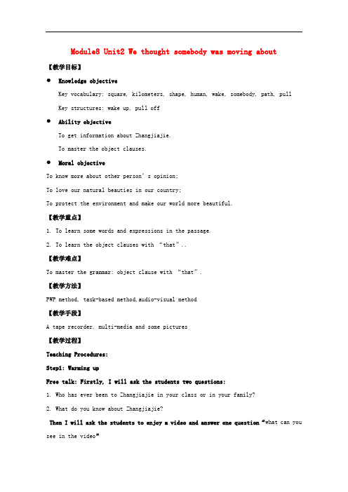 八年级英语下册 Module 8 Unit 2 We thought somebody
