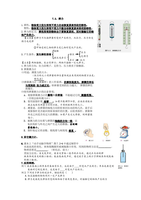 人教版八年级物理第七章第二节知识点