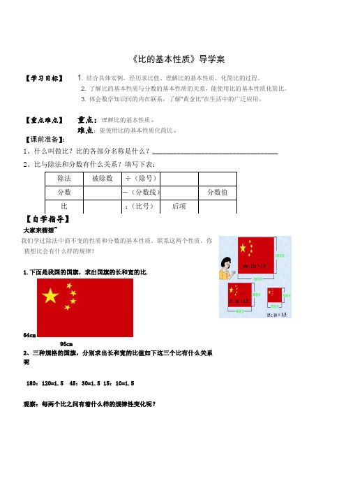 比的基本性质_导学案