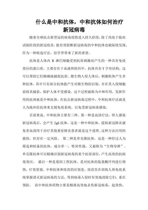 什么是中和抗体,中和抗体如何治疗新冠病毒