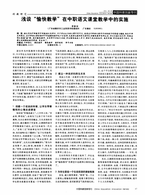 浅谈“愉快教学”在中职语文课堂教学中的实施