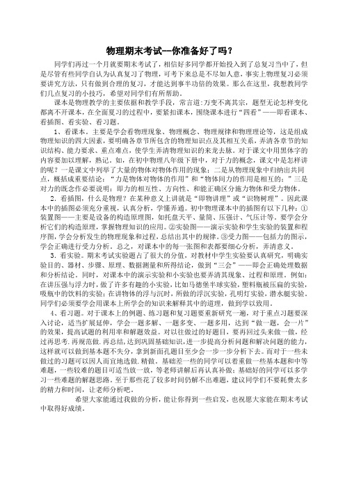 物理期末复习方法