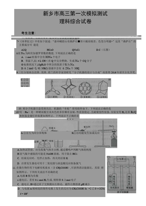 河南省新乡市2018届高三第一次模拟测试理综化学试题扫描版含答案