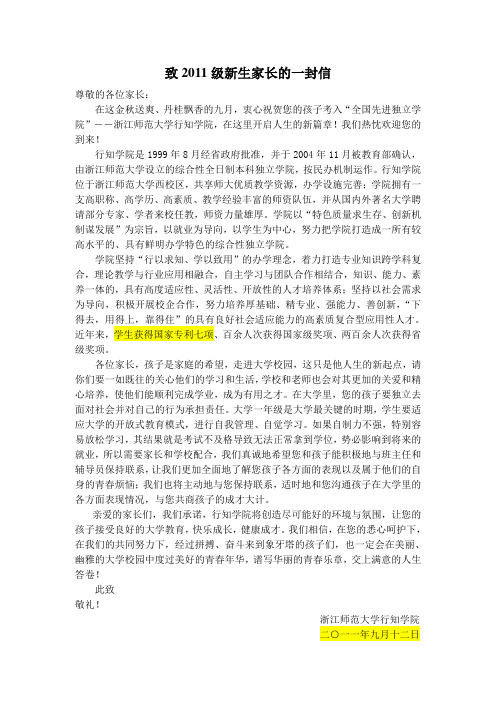 致2011级新生家长的一封信(最终稿)