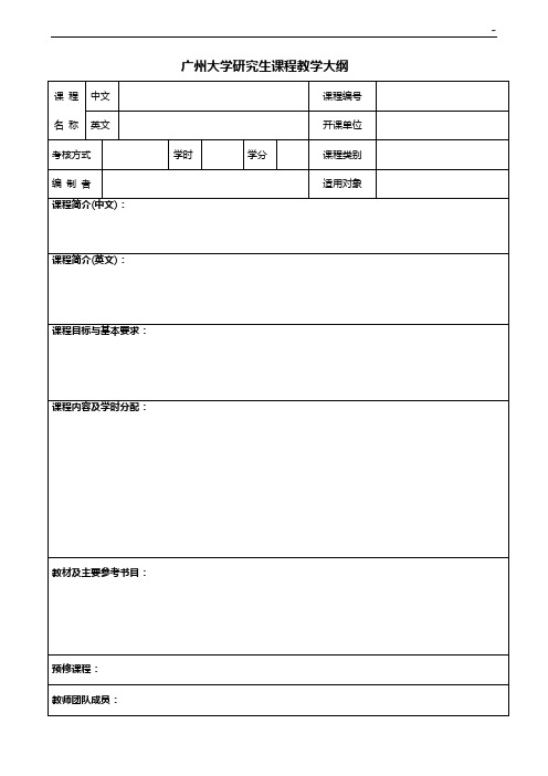 有关修订研究生培养方案,教学活动计划及教学活动活动大纲的通知