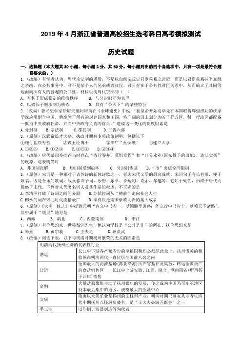 浙江省杭州市2019届高三高考模拟卷历史试题14(含答案)